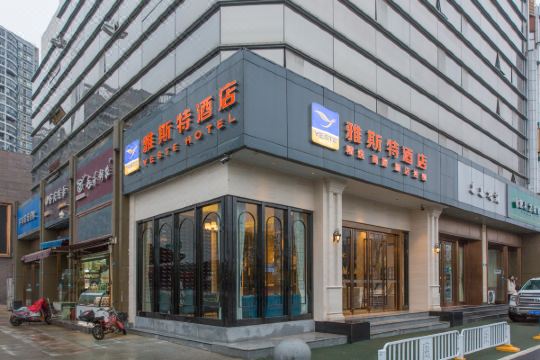 雅斯特酒店(武汉体育中心店)