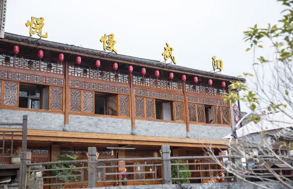 文成悦慢武陽民宿