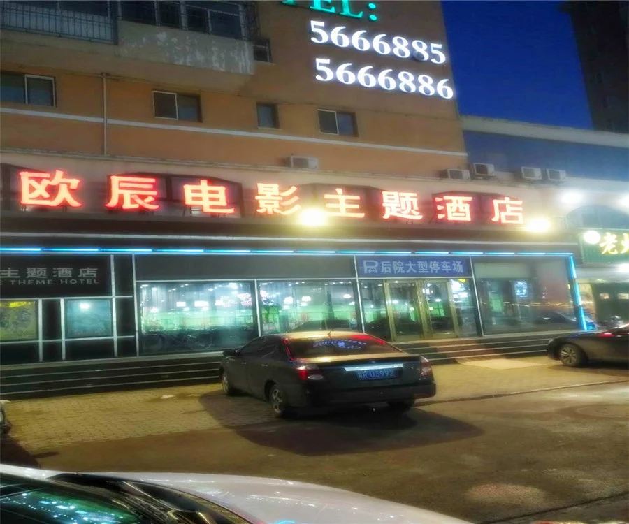 Oucheng Film Theme HotelOver view