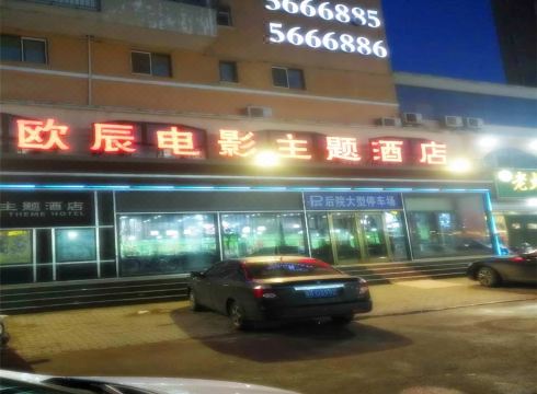 Oucheng Film Theme HotelHotel Overview