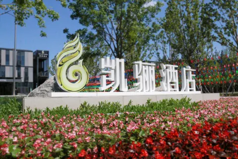 Xiong'an Kaixuan Hotel