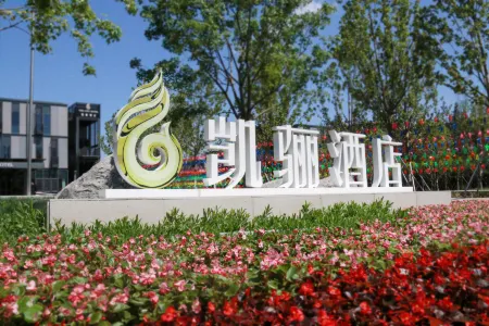 Xiong'an Kaixuan Hotel Отели рядом с достопримечательностью «Jinhu Park»