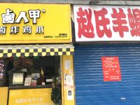 和颐至尚酒店(上海陆家嘴蓝村路地铁站店) - 酒店附近