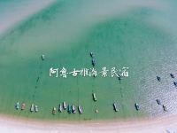 深圳阿鲁古雅海景民宿 - 其他