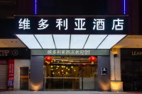 維多利亞酒店（廣元高鐵站店）