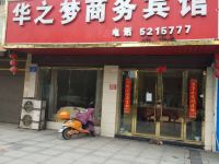 华之梦宾馆(金溪地税局店) - 酒店外部