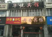 Guangde Huayue Hotel - 2-Star