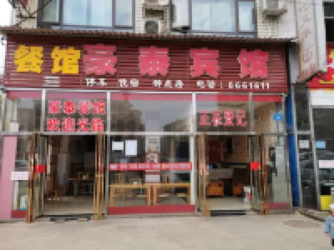 Suining Haotai Hotel