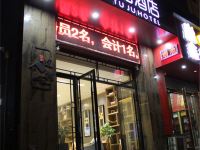 郑州途桔酒店 - 酒店外部