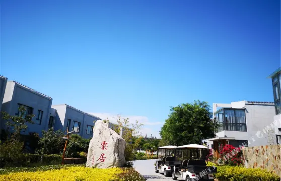 涇陽壽平民宿·慄居