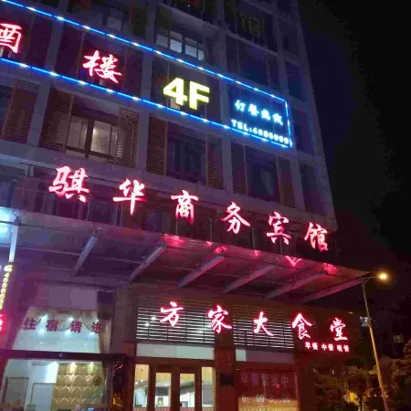 Qihua Business Hotel