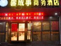 三原馨成事商务酒店 - 酒店外部