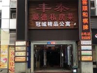 广州冠城精品酒店 - 酒店外部