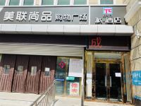 派酒店(廊坊固安店)