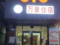 OYO深圳万豪住宿