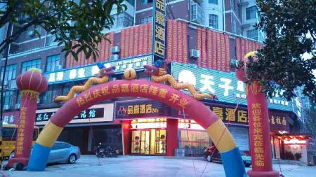 Huanggang Pinka Hotel Отели рядом с достопримечательностью «Huanggang Normal University Business College»