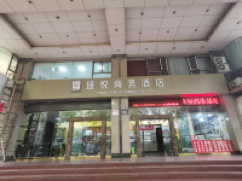 盛悦商務酒店（鄭州健康路人民醫院地鐵站店）