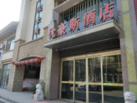 Xinzheng Youhaos Hotel (Henan University of Engineering Longhu Campus Branch) Hotels near Henan Institute of Engineering West Area