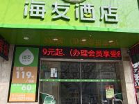 海友酒店(上海普陀中心医院店) - 酒店外部