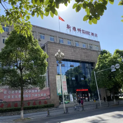 雅安新雅州酒店 鄰近金鳳山公園的酒店