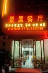 Baise Jingchen Theme Hotel