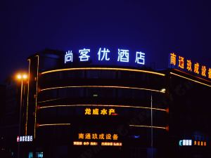 尚客優酒店（如東小洋口店）