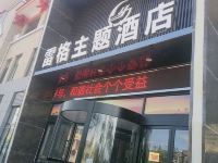 灵武雷格主题酒店