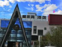 星里奥酒店(噶尔陕西路店)