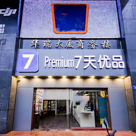7 Days Premium Hotel (Changsha Wu Yi Avenue Railway Station Subway Station)