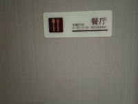 精途酒店(长春雁鸣湖店) - 其他