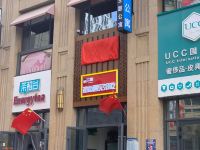 途窝主题公寓(乌鲁木齐万达广场店) - 酒店外部