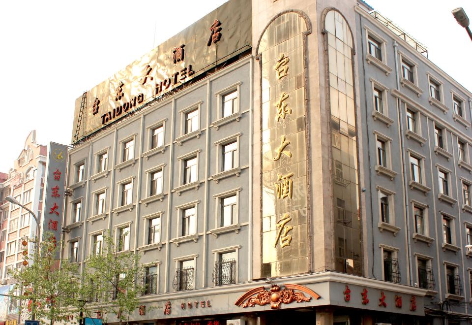 타이동 호텔 칭다오 이미지