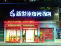 梅州新世佳商务酒店 - 酒店外部