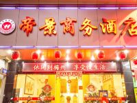 梅州帝景商务酒店