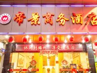 梅州帝景商务酒店 - 酒店外部