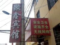 梁山聚鑫宾馆 - 酒店外部