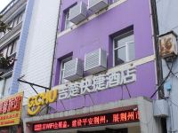 吉楚快捷酒店(荆州屈原路店) - 酒店外部