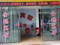 潜江金瑞宾馆