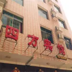 Fuling Sifang Hotel