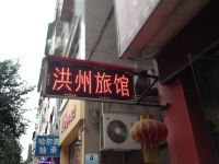 绵阳栖悦洪州商务酒店