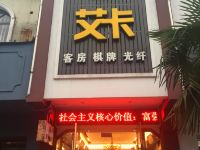 宁国艾卡酒店 - 酒店外部