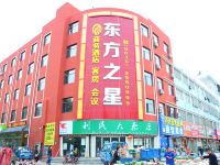 聊城东方之星商务酒店