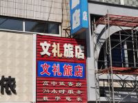 宽甸文礼旅店 - 酒店外部