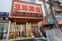 玉琳酒店 鄰近興平市西城副食商場的酒店
