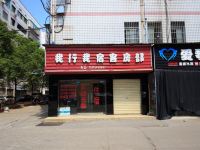 衡阳我行我宿客房部 - 酒店外部