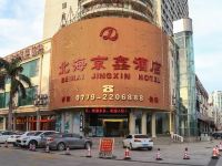 北海京鑫酒店