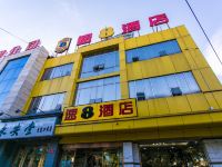 速8酒店(北京南锣鼓巷安定门地铁站店) - 其他