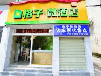 格子微酒店(南宁东葛店)