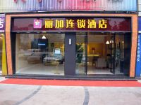 丽加连锁酒店(成都西南交大地铁站口店) - 酒店外部