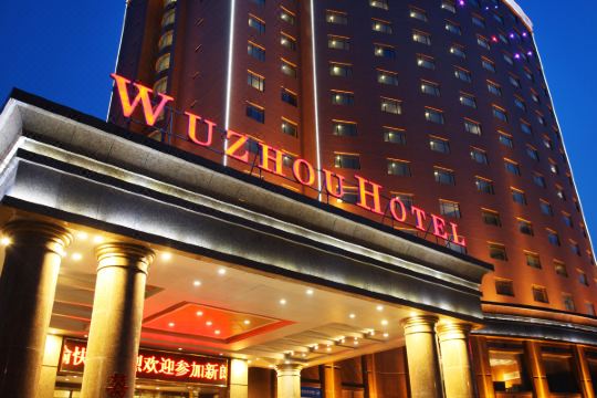 郑州五洲大酒店